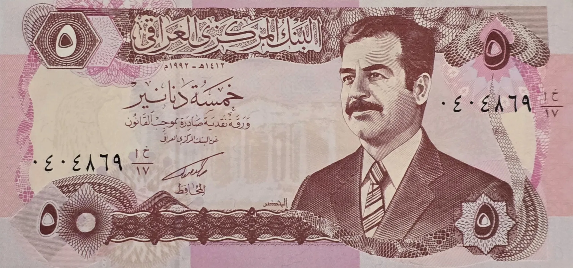 اسکناس عراق 5 دینار عراق صدام سری زیراکسی